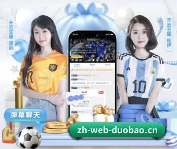 多宝体育网页版 APP
